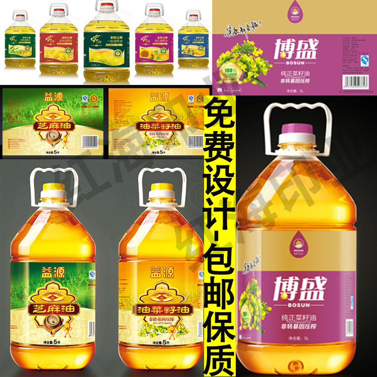 花生油菜籽油不干胶商标贴纸山茶油芝麻香油标签大豆油瓶贴定制做