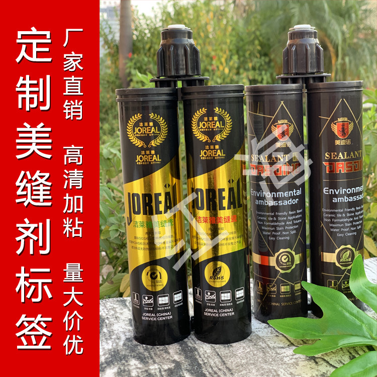 定制设计美缝剂清洗剂地板砖瓷砖不干胶标签镭射不干胶卷筒标签