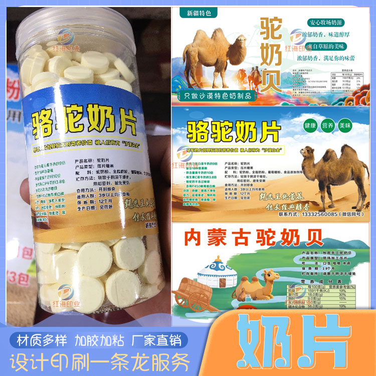 牛奶奶片奶贝包装瓶贴设计定制酸不干胶/标签