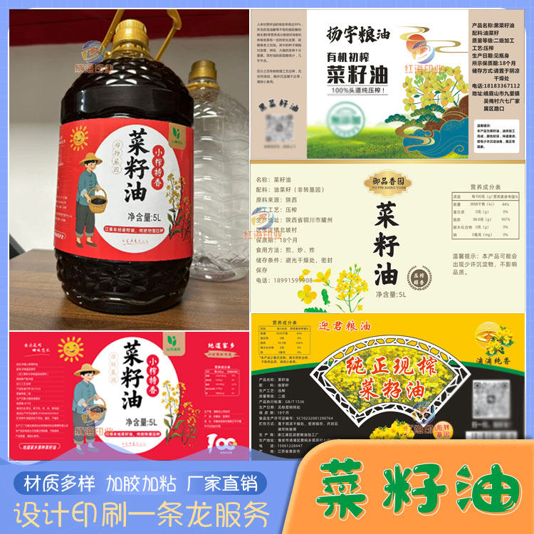 自榨菜籽油纯菜油瓶贴定制花生油不干胶/标签