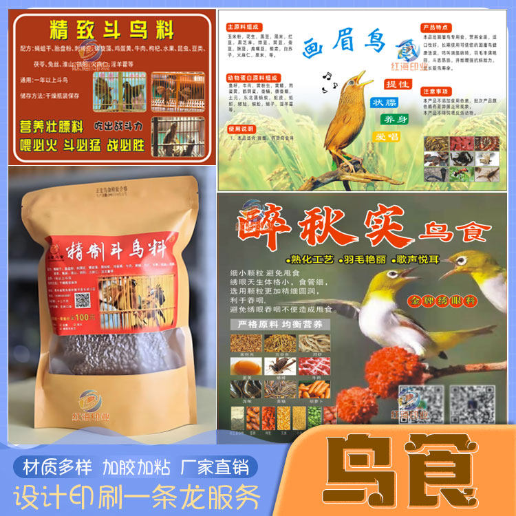 鹦鹉鸟粮饲料包装标签龟粮猫粮狗不干胶/标签