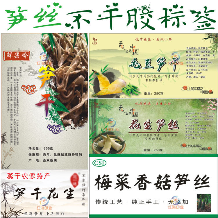 梅菜香菇笋丝贴纸定制橄榄菜萝卜干霉豆腐酸豆角标签不干胶设计