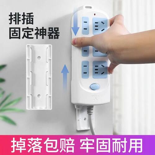 排插固定贴片墙上固定器自粘胶贴