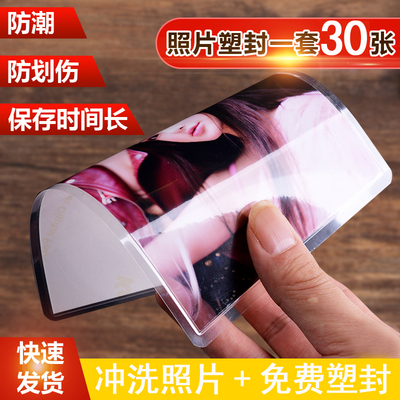 洗照片塑封冲印相片洗手机照打印