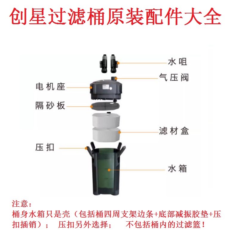 创星过滤桶 外置过滤CF800 CF1000 CF1200水箱桶身 整套 配件 宠物/宠物食品及用品 过滤设备 原图主图