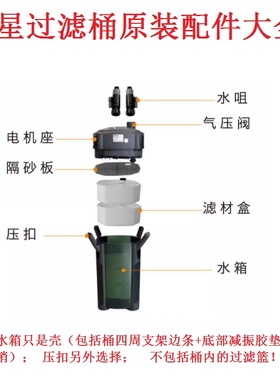 创星过滤桶 外置过滤CF800 CF1000 CF1200水箱桶身 整套 配件