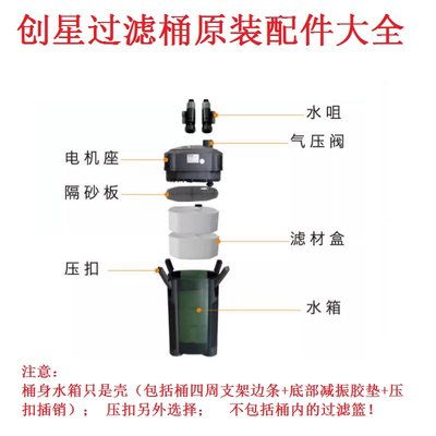 创星过滤桶外置过滤桶身整套配件