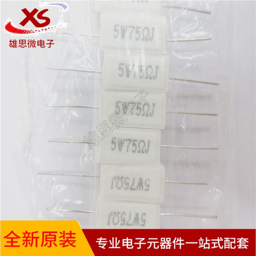 水泥电阻 5W75欧 精度5% 5W75R 5W75RJ 陶瓷电阻