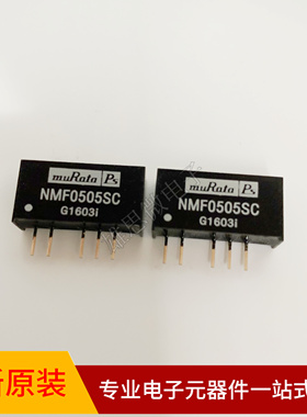 进口正品原装DC-DC 模块 NMF0505SC  一站式配套服务