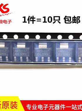 AMS1117-1.8V 1.5/3.3/5.0vADJ稳压asm1117电源ic降压芯片sot-223