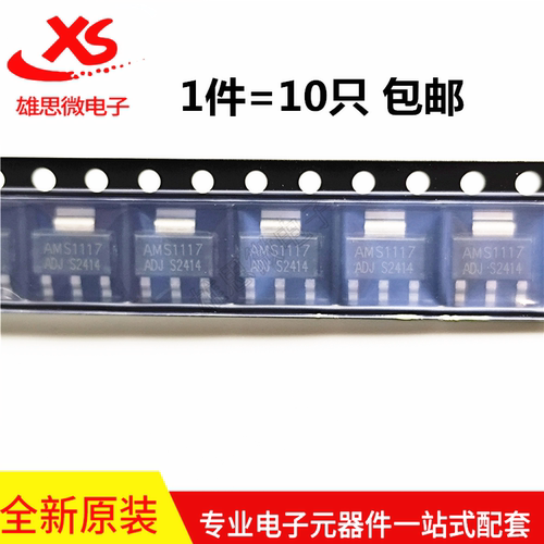 AMS1117-1.8稳压asm1117降压芯片