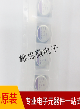 贴片 220UF 6.3V 贴片铝电容 8X7MM 6SVP220MX 松下固态电容