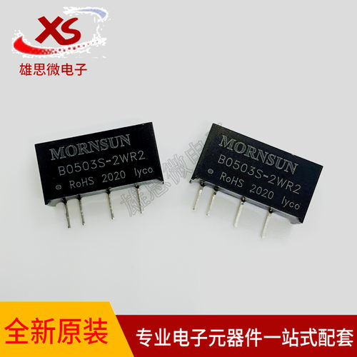 B0503S-2WR2全新原装DC-DC输入5V转3.3V输出隔离电源模块2W