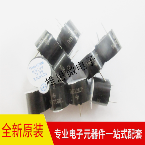 有源蜂鸣器 TMB09A 3V 5V 12V 9*5.5mm 一体 电磁式小型长声 全新