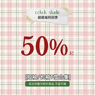 CCKOK 【T恤合集5】年终清仓特惠福利