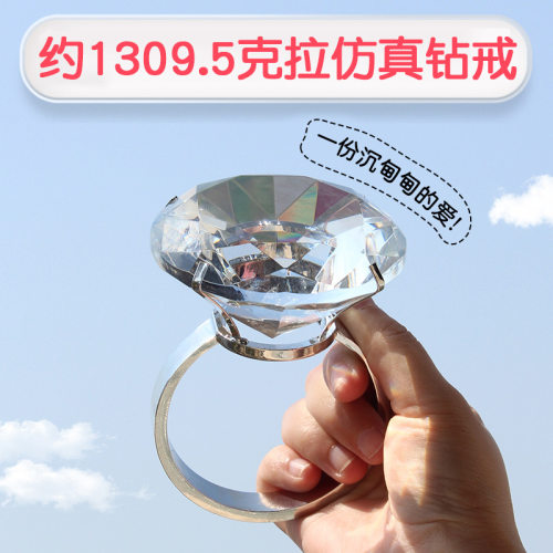 超大透明水晶仿真大钻戒搞笑