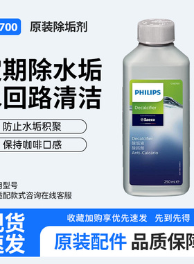飞利浦咖啡机除垢剂清洁剂CA6700水路清洗液原装正品除异味除水垢