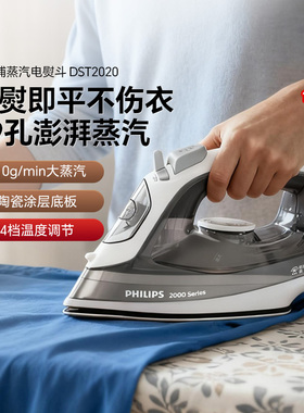 飞利浦电熨斗DST2020蒸汽衣物熨烫机家用小型手持式便携式防滴漏