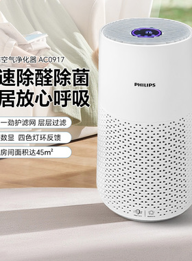 飞利浦空气净化器AC0917家用小型静音除霾颗粒过敏源烟味实时数显