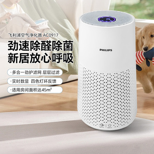 飞利浦空气净化器AC0917家用小型静音除霾颗粒过敏源烟味实时数显