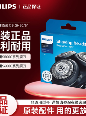 飞利浦电动剃须刀刀片series5000刀头配件S5070/S5050/S5080/5095