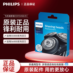飞利浦电动剃须刀刀片series5000刀头配件S5070/S5050/S5080/5095
