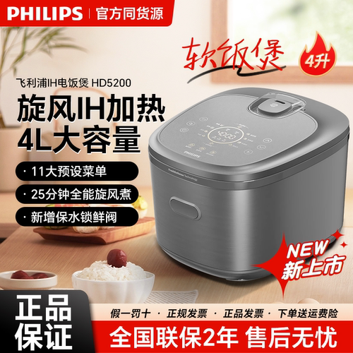 飞利浦电饭煲HD5200IH加热大容量