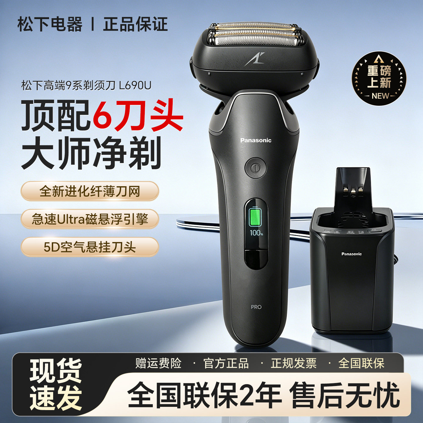 松下原装进口6刀头电动剃须刀刮胡刀新9系ES-L690U生日礼物LV9W男