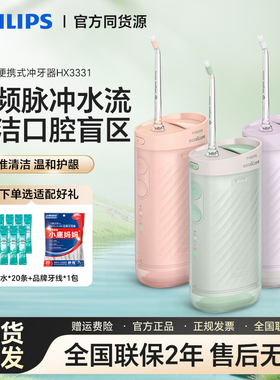 飞利浦电动冲牙器水牙线HX3331小净瓶家用便携式洗洁牙器原装正品