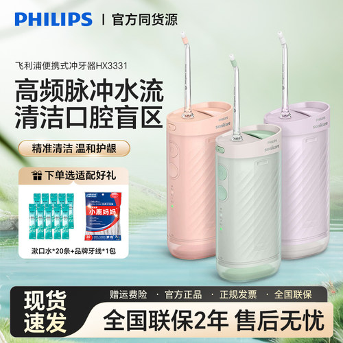 飞利浦电动冲牙器水牙线HX3331正