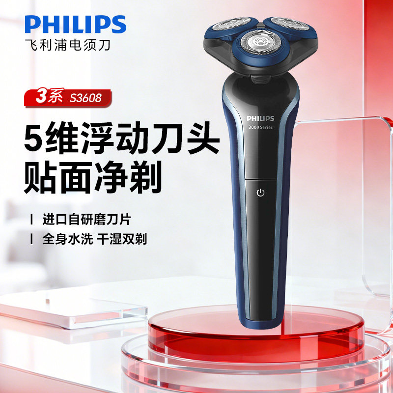 飞利浦电动剃须刀S3608/3203男士刮胡刀智干湿双剃充电式水洗原装