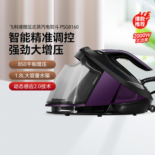 正品飞利浦智能增压蒸汽电熨烫斗