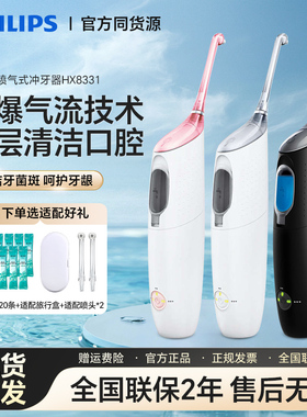 飞利浦电动冲牙器HX8331/8431/8401喷气式洁牙洗牙便携家用水牙线