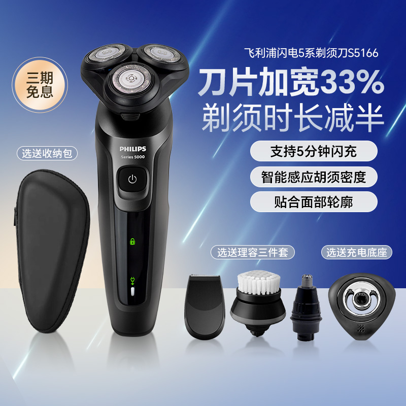 七夕礼物男飞利浦电动剃须刀5166