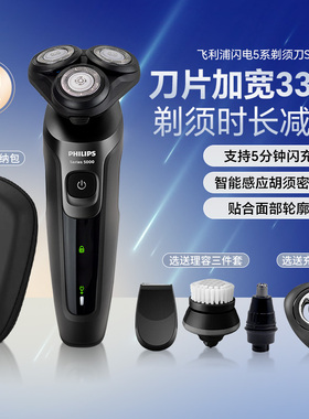 飞利浦剃须刀S5066S5166电动刮胡刀男士充电式三刀头水洗5366正品