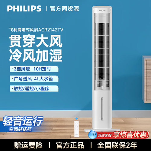 飞利浦立式水塔扇空调扇无叶风扇