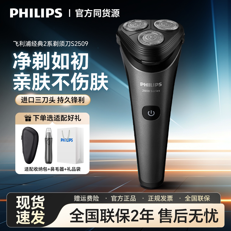 飞利浦电动剃须刀S2508/S2509胡须刮胡刀男水洗进口刀头快充正品