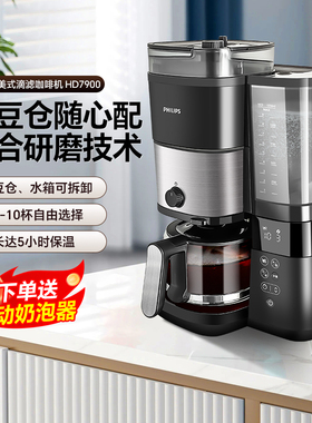 飞利浦家用美式咖啡机HD7900双豆仓全自动研磨一体豆粉两用大容量