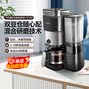 飞利浦家用美式咖啡机HD7900双豆仓全自动研磨一体豆粉两用大容量