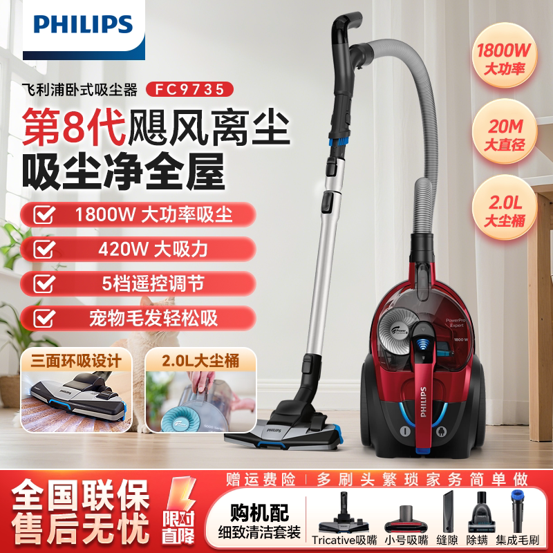 飞利浦卧式吸尘器FC9735家用大功率大吸力FC8632除螨宠物毛FC9573