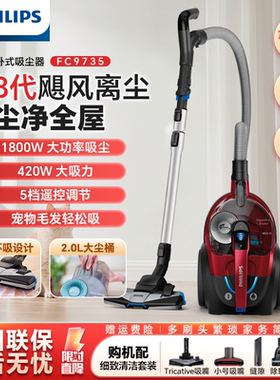 飞利浦卧式吸尘器FC9735家用大功率大吸力FC8632除螨宠物毛FC9573