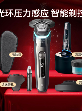飞利浦电动剃须刀S9935/9936男士刮胡刀智能光感蜂巢水洗正品9932
