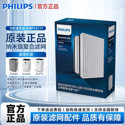 飞利浦空气净化器滤网原装正品