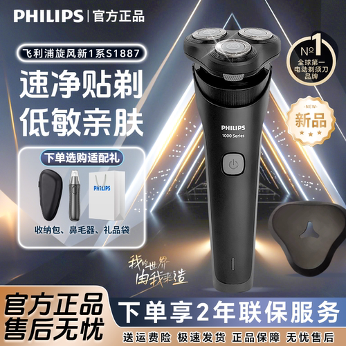 飞利浦电动剃须刀男士刮胡刀正品