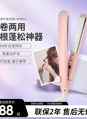 飞利浦夹板直HP8401发卷发两用蓬松刘海懒人家用直发棒神器拉直板