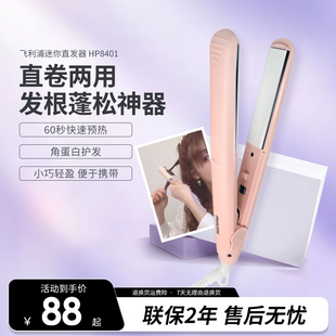 飞利浦夹板直HP8401发卷发两用蓬松刘海懒人家用直发棒神器拉直板