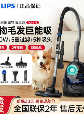 飞利浦卧式吸尘器FC9573除狗毛家用大功率吸力FC8632地毯静音除螨