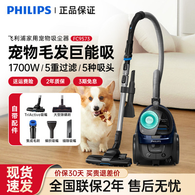 飞利浦卧式吸尘器FC9573除宠物毛