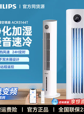 飞利浦空调电扇家用可移动空调机