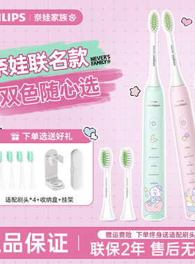 飞利浦新款电动牙刷HX2478奈娃家族联名情侣礼品成人学生软毛正品